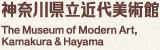 神奈川県立近代美術館 The Museum of Modern Art, Kamakura & Hayama