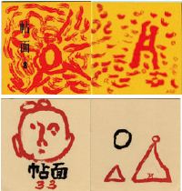 Cover of  magazine "Chomen", no.8 (above, 1960) and no.33 (below, 1968), Museum collection