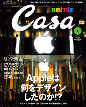 鎌倉館が、雑誌『Casa BRUTUS（カーサブルータス）』で連載されている「櫻井翔のケンチクを学ぶ旅。」で紹介されました