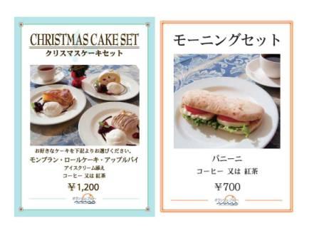 レストラン オランジュ・ブルー　クリスマスケーキセットとモーニングセット