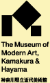 神奈川県立近代美術館