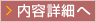 展示内容詳細はこちら