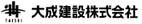 大成建設株式会社