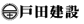 戸田建設