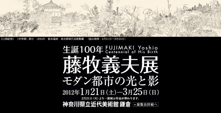 藤牧義夫展 会期は2012年1月21日(土曜)から3月25日(日曜)まで 展覧会内容詳細はこちら