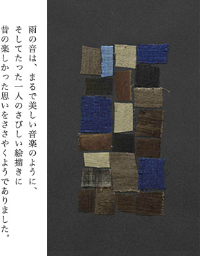 雨の音は、まるで美しい音楽のように、そしてたった一人のさびしい絵描きに昔の楽しかった思いをささやくようでありました。