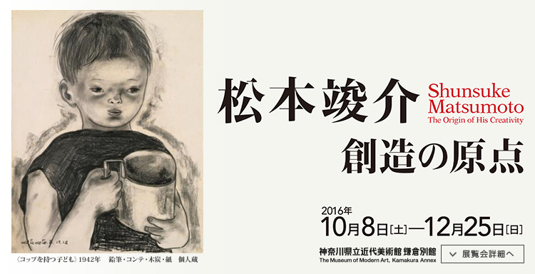 松本竣介 創造の原点 会期は2016年10月8日(土)から2016年12月25日(日)まで 展覧会詳細へ