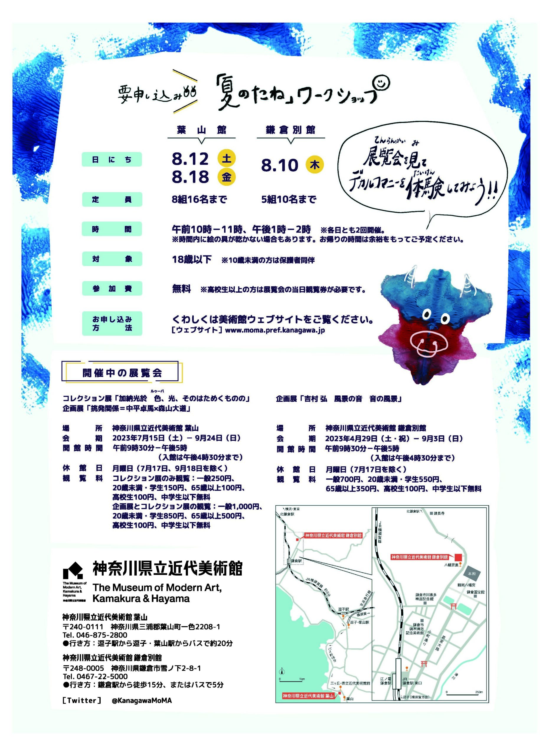 でかるこまに～ってな～に？