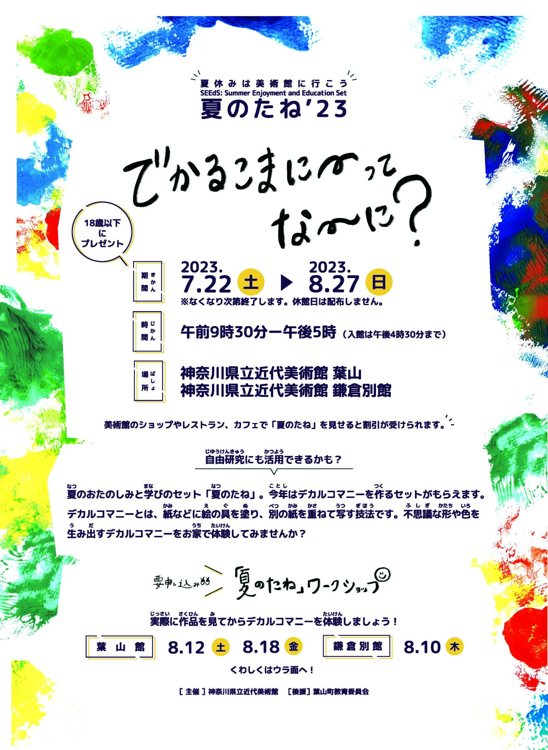 でかるこまに～ってな～に？