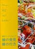 『造形ワークショップ 線の発見 線の行方』DVDカバー画像