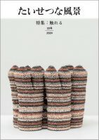 『たいせつな風景』33号表紙画像